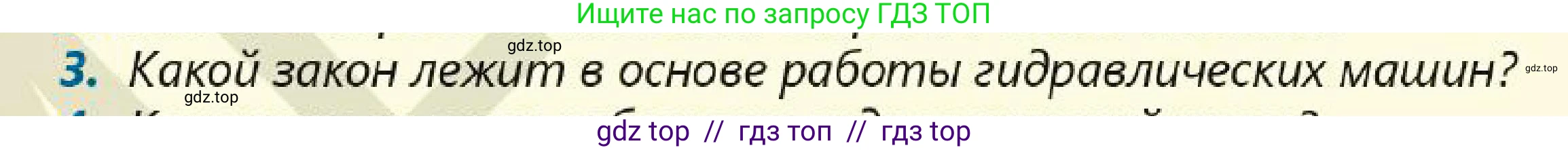 Физика, 7 класс Учебник, авторы: Кронгарт Борис Аркадьевич, Даданбеков Ельдар Ержанович, Токбергенова Уазипа Конурбаевна, издательство Мектеп, Алматы, 2017, страница 134, номер 3, Условие