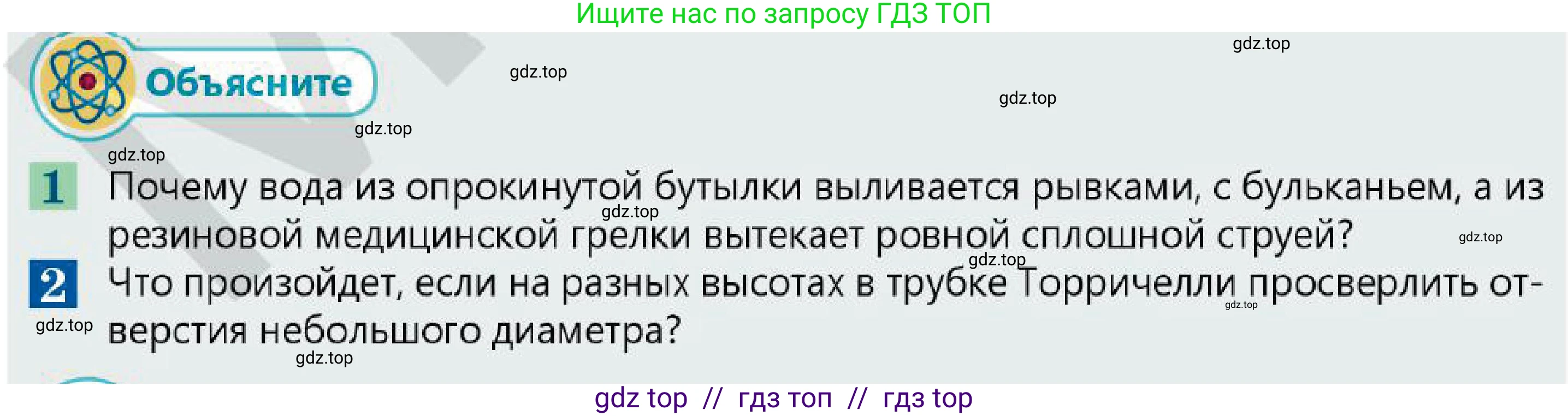 Физика, 7 класс Учебник, авторы: Кронгарт Борис Аркадьевич, Даданбеков Ельдар Ержанович, Токбергенова Уазипа Конурбаевна, издательство Мектеп, Алматы, 2017, страница 140, Условие