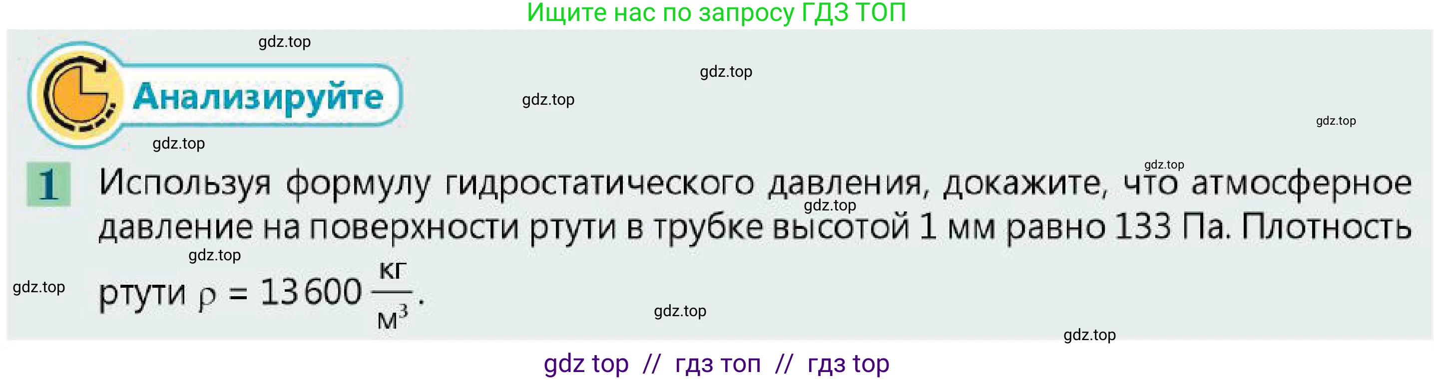 Физика, 7 класс Учебник, авторы: Кронгарт Борис Аркадьевич, Даданбеков Ельдар Ержанович, Токбергенова Уазипа Конурбаевна, издательство Мектеп, Алматы, 2017, страница 140, Условие