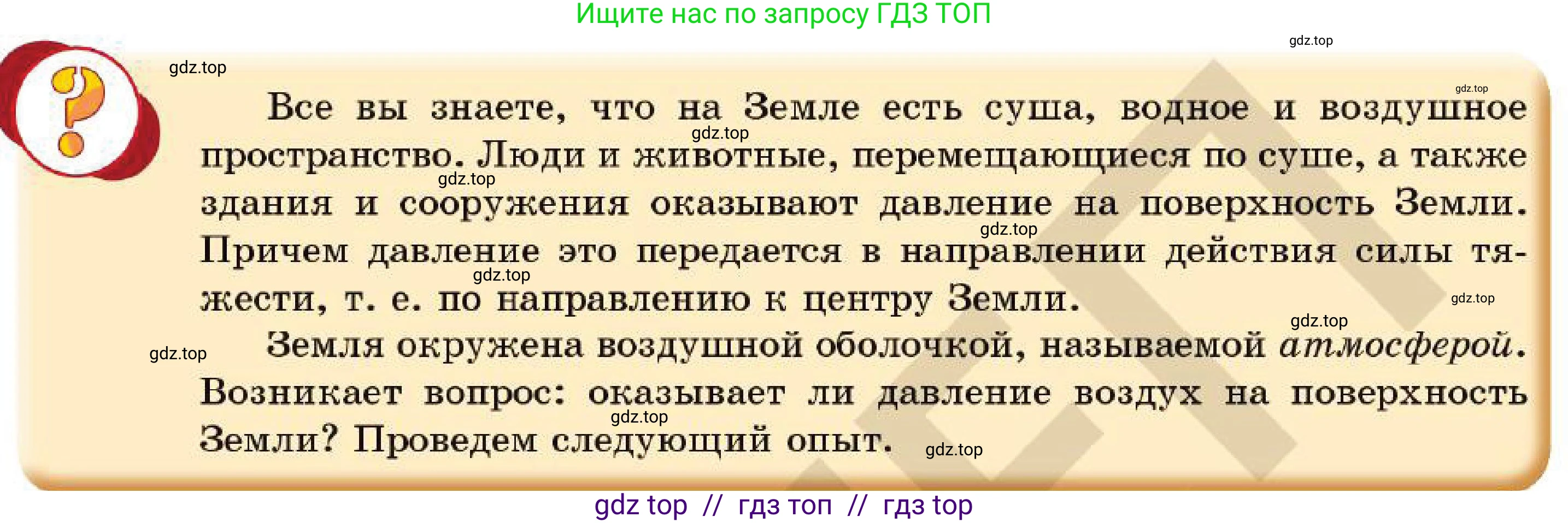 Физика, 7 класс Учебник, авторы: Кронгарт Борис Аркадьевич, Даданбеков Ельдар Ержанович, Токбергенова Уазипа Конурбаевна, издательство Мектеп, Алматы, 2017, страница 138, Условие