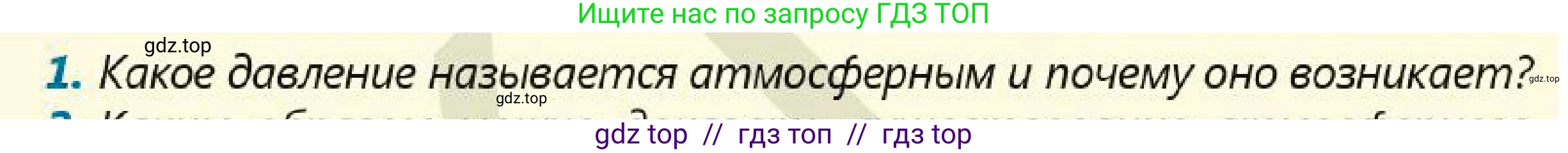 Физика, 7 класс Учебник, авторы: Кронгарт Борис Аркадьевич, Даданбеков Ельдар Ержанович, Токбергенова Уазипа Конурбаевна, издательство Мектеп, Алматы, 2017, страница 140, номер 1, Условие