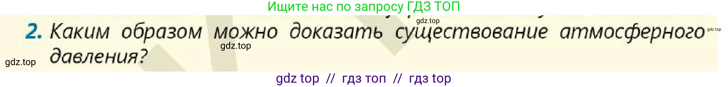 Физика, 7 класс Учебник, авторы: Кронгарт Борис Аркадьевич, Даданбеков Ельдар Ержанович, Токбергенова Уазипа Конурбаевна, издательство Мектеп, Алматы, 2017, страница 140, номер 2, Условие