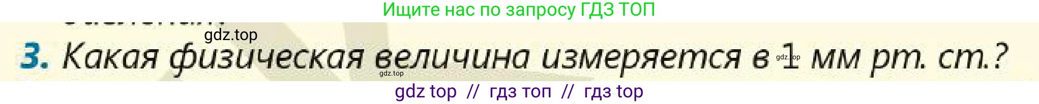 Физика, 7 класс Учебник, авторы: Кронгарт Борис Аркадьевич, Даданбеков Ельдар Ержанович, Токбергенова Уазипа Конурбаевна, издательство Мектеп, Алматы, 2017, страница 140, номер 3, Условие