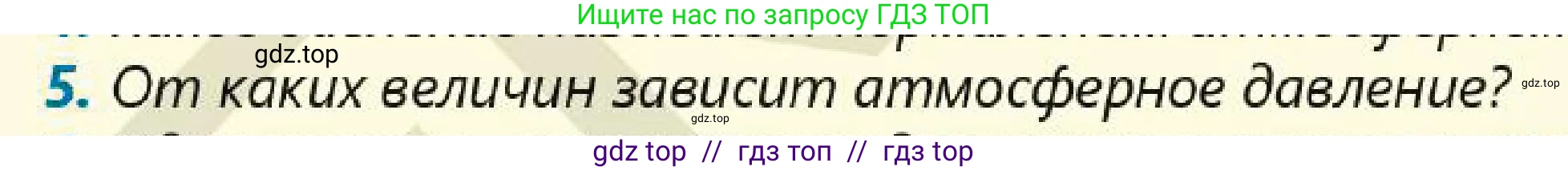 Физика, 7 класс Учебник, авторы: Кронгарт Борис Аркадьевич, Даданбеков Ельдар Ержанович, Токбергенова Уазипа Конурбаевна, издательство Мектеп, Алматы, 2017, страница 140, номер 5, Условие