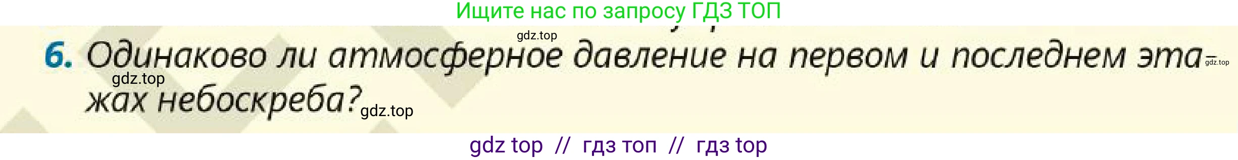 Физика, 7 класс Учебник, авторы: Кронгарт Борис Аркадьевич, Даданбеков Ельдар Ержанович, Токбергенова Уазипа Конурбаевна, издательство Мектеп, Алматы, 2017, страница 140, номер 6, Условие
