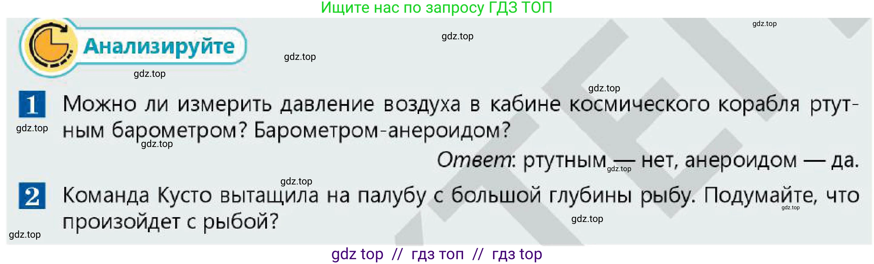 Физика, 7 класс Учебник, авторы: Кронгарт Борис Аркадьевич, Даданбеков Ельдар Ержанович, Токбергенова Уазипа Конурбаевна, издательство Мектеп, Алматы, 2017, страница 143, Условие