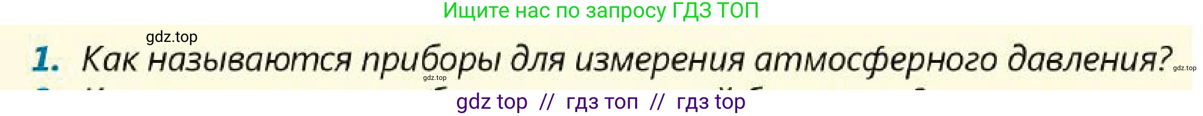 Физика, 7 класс Учебник, авторы: Кронгарт Борис Аркадьевич, Даданбеков Ельдар Ержанович, Токбергенова Уазипа Конурбаевна, издательство Мектеп, Алматы, 2017, страница 143, номер 1, Условие