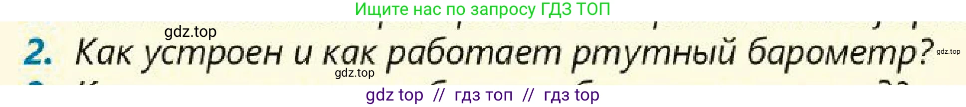 Физика, 7 класс Учебник, авторы: Кронгарт Борис Аркадьевич, Даданбеков Ельдар Ержанович, Токбергенова Уазипа Конурбаевна, издательство Мектеп, Алматы, 2017, страница 143, номер 2, Условие