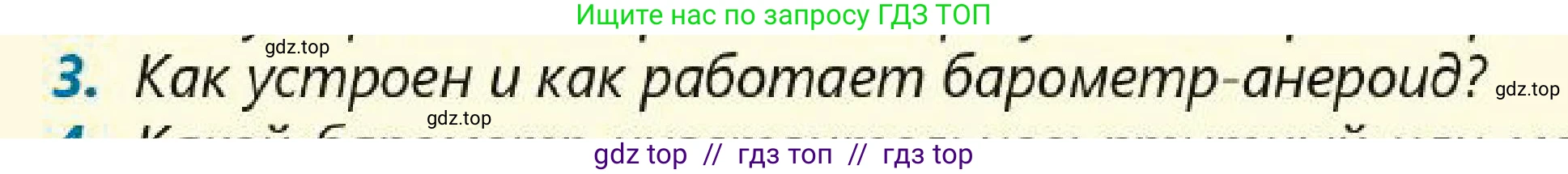 Физика, 7 класс Учебник, авторы: Кронгарт Борис Аркадьевич, Даданбеков Ельдар Ержанович, Токбергенова Уазипа Конурбаевна, издательство Мектеп, Алматы, 2017, страница 143, номер 3, Условие