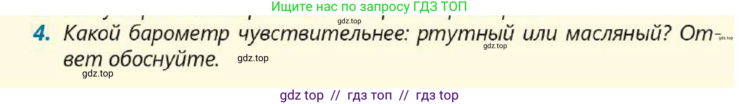 Физика, 7 класс Учебник, авторы: Кронгарт Борис Аркадьевич, Даданбеков Ельдар Ержанович, Токбергенова Уазипа Конурбаевна, издательство Мектеп, Алматы, 2017, страница 143, номер 4, Условие