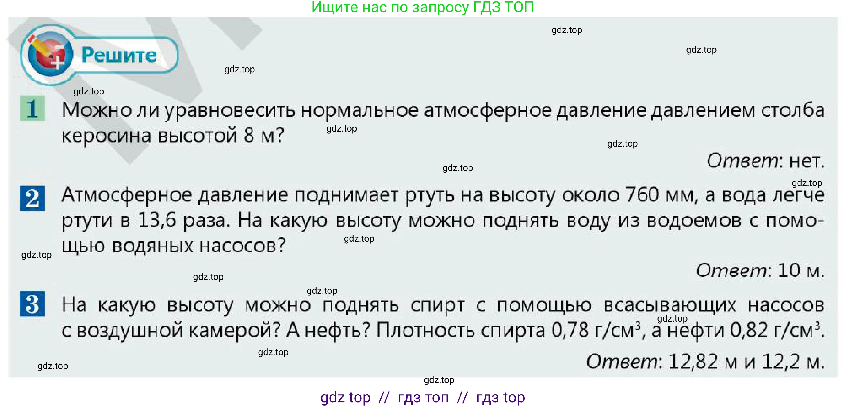 Физика, 7 класс Учебник, авторы: Кронгарт Борис Аркадьевич, Даданбеков Ельдар Ержанович, Токбергенова Уазипа Конурбаевна, издательство Мектеп, Алматы, 2017, страница 146, Условие