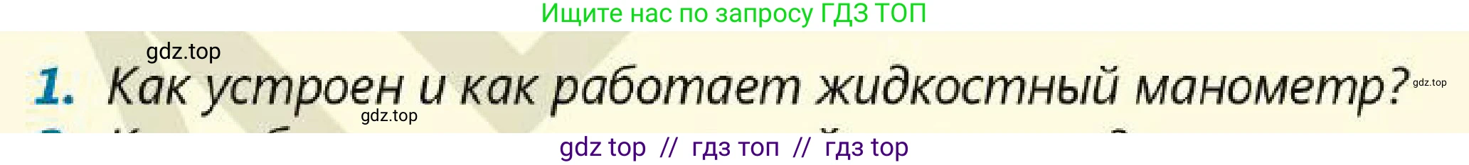 Физика, 7 класс Учебник, авторы: Кронгарт Борис Аркадьевич, Даданбеков Ельдар Ержанович, Токбергенова Уазипа Конурбаевна, издательство Мектеп, Алматы, 2017, страница 145, номер 1, Условие