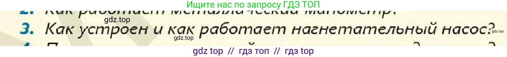 Физика, 7 класс Учебник, авторы: Кронгарт Борис Аркадьевич, Даданбеков Ельдар Ержанович, Токбергенова Уазипа Конурбаевна, издательство Мектеп, Алматы, 2017, страница 145, номер 3, Условие