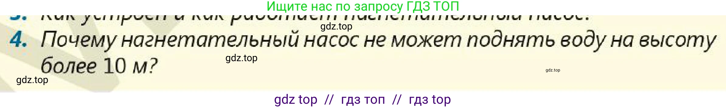 Физика, 7 класс Учебник, авторы: Кронгарт Борис Аркадьевич, Даданбеков Ельдар Ержанович, Токбергенова Уазипа Конурбаевна, издательство Мектеп, Алматы, 2017, страница 145, номер 4, Условие