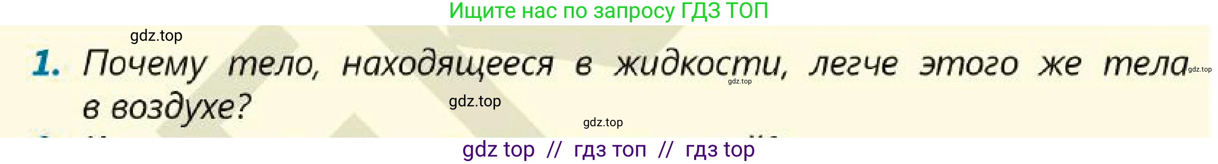 Физика, 7 класс Учебник, авторы: Кронгарт Борис Аркадьевич, Даданбеков Ельдар Ержанович, Токбергенова Уазипа Конурбаевна, издательство Мектеп, Алматы, 2017, страница 149, номер 1, Условие