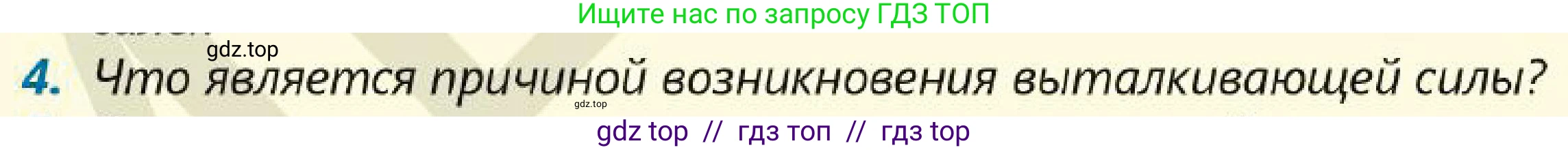 Физика, 7 класс Учебник, авторы: Кронгарт Борис Аркадьевич, Даданбеков Ельдар Ержанович, Токбергенова Уазипа Конурбаевна, издательство Мектеп, Алматы, 2017, страница 149, номер 4, Условие