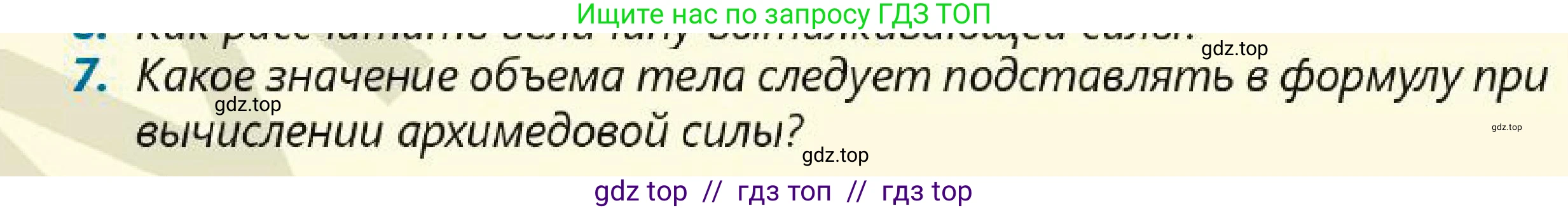 Физика, 7 класс Учебник, авторы: Кронгарт Борис Аркадьевич, Даданбеков Ельдар Ержанович, Токбергенова Уазипа Конурбаевна, издательство Мектеп, Алматы, 2017, страница 149, номер 7, Условие