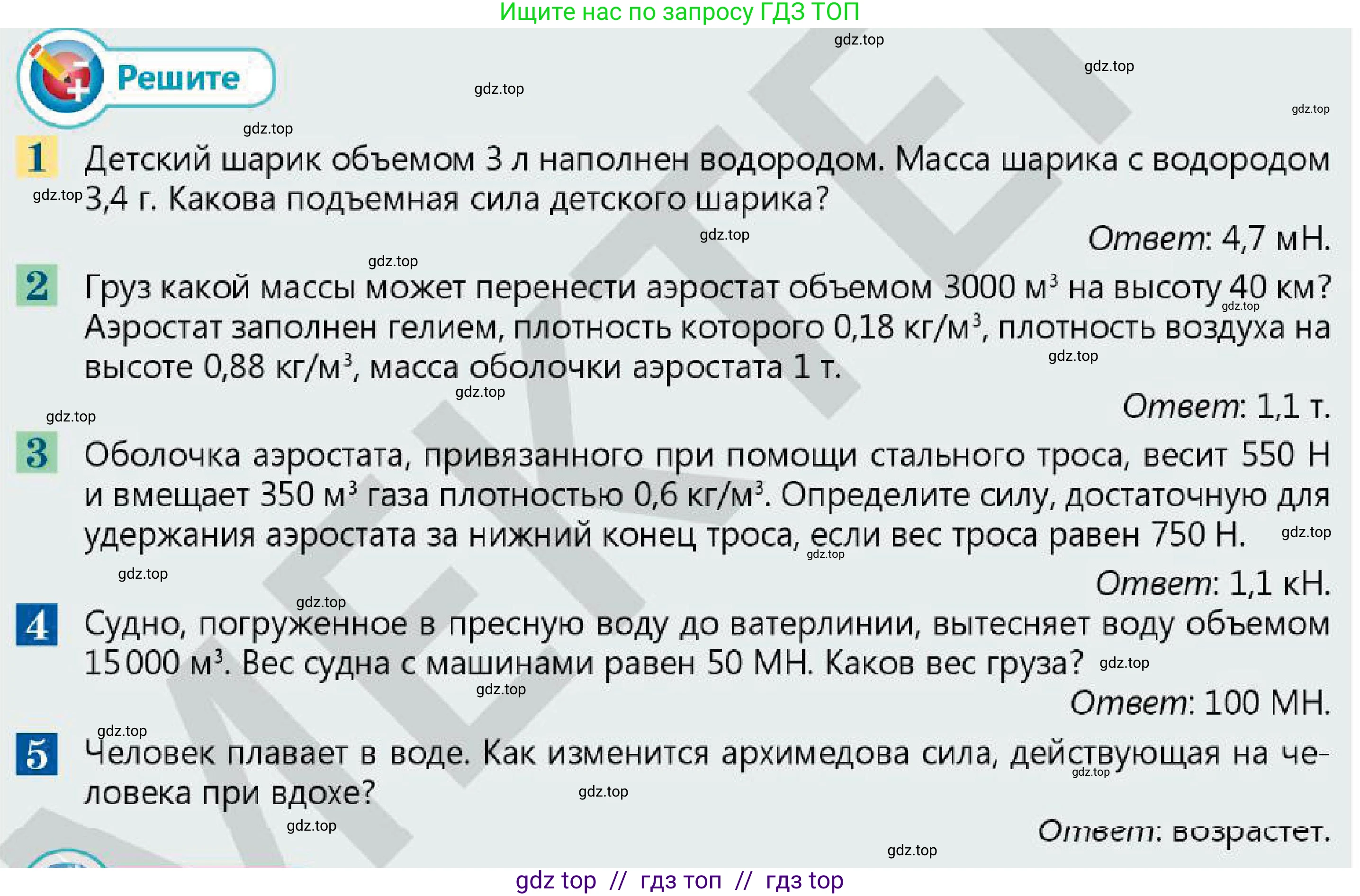 Физика, 7 класс Учебник, авторы: Кронгарт Борис Аркадьевич, Даданбеков Ельдар Ержанович, Токбергенова Уазипа Конурбаевна, издательство Мектеп, Алматы, 2017, страница 158, Условие