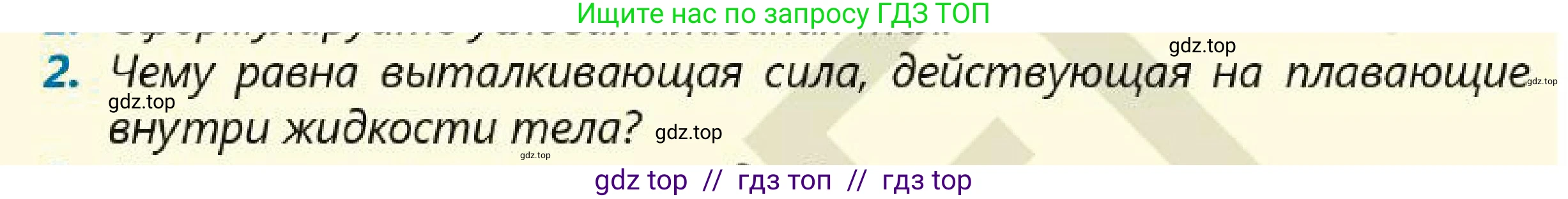 Физика, 7 класс Учебник, авторы: Кронгарт Борис Аркадьевич, Даданбеков Ельдар Ержанович, Токбергенова Уазипа Конурбаевна, издательство Мектеп, Алматы, 2017, страница 154, номер 2, Условие