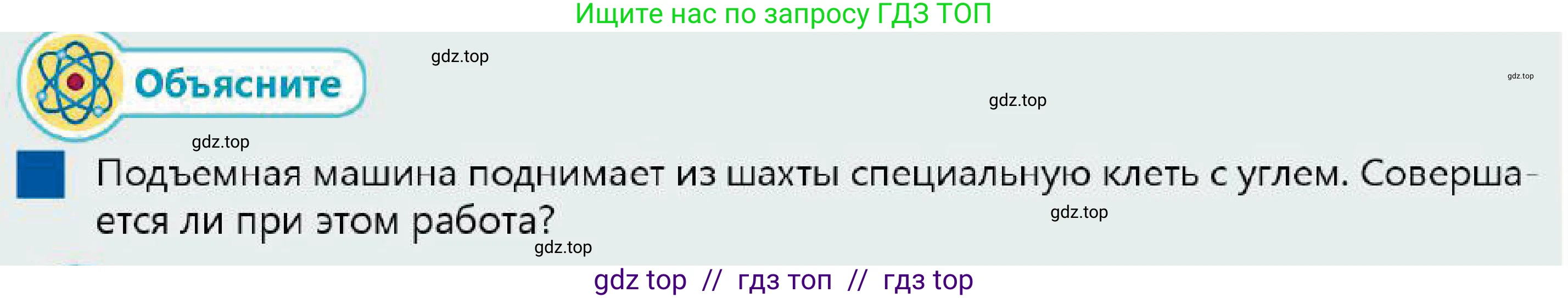 Физика, 7 класс Учебник, авторы: Кронгарт Борис Аркадьевич, Даданбеков Ельдар Ержанович, Токбергенова Уазипа Конурбаевна, издательство Мектеп, Алматы, 2017, страница 167, Условие