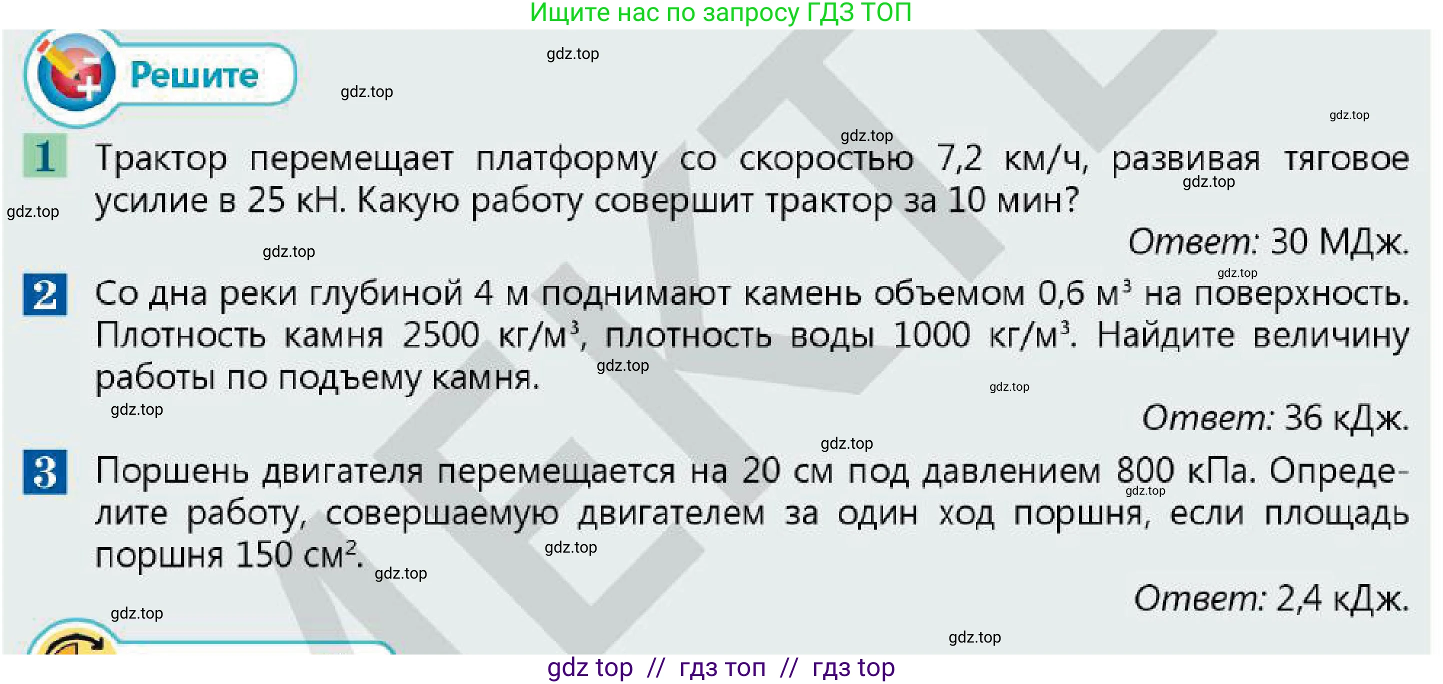 Физика, 7 класс Учебник, авторы: Кронгарт Борис Аркадьевич, Даданбеков Ельдар Ержанович, Токбергенова Уазипа Конурбаевна, издательство Мектеп, Алматы, 2017, страница 167, Условие