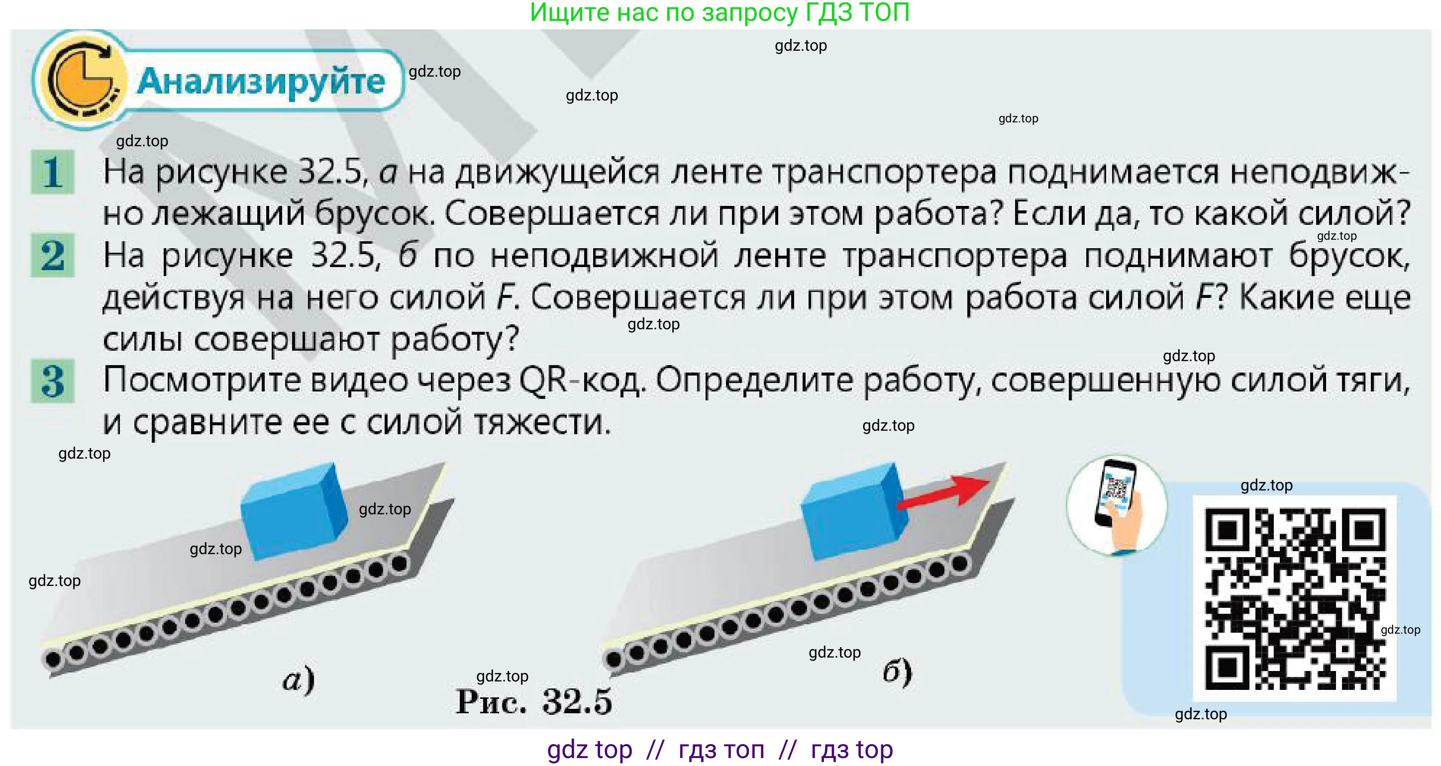 Физика, 7 класс Учебник, авторы: Кронгарт Борис Аркадьевич, Даданбеков Ельдар Ержанович, Токбергенова Уазипа Конурбаевна, издательство Мектеп, Алматы, 2017, страница 167, Условие