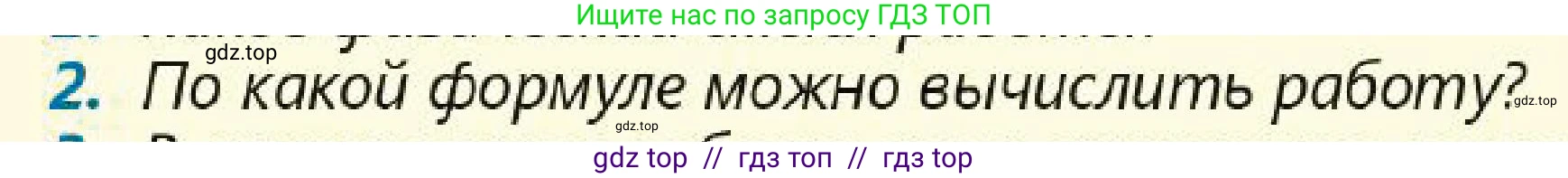 Физика, 7 класс Учебник, авторы: Кронгарт Борис Аркадьевич, Даданбеков Ельдар Ержанович, Токбергенова Уазипа Конурбаевна, издательство Мектеп, Алматы, 2017, страница 166, номер 2, Условие