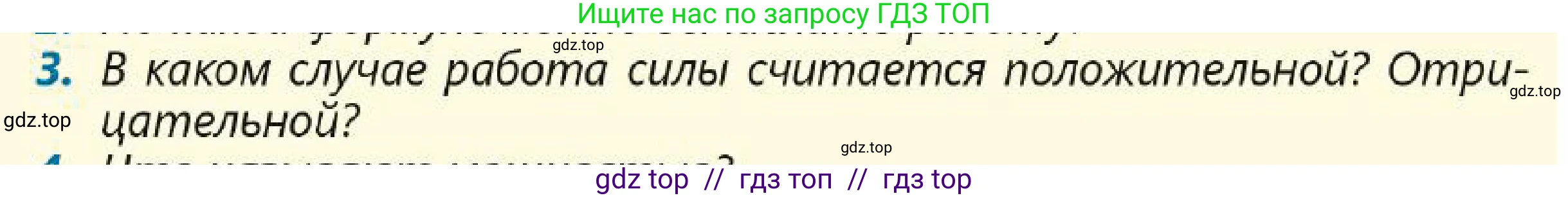 Физика, 7 класс Учебник, авторы: Кронгарт Борис Аркадьевич, Даданбеков Ельдар Ержанович, Токбергенова Уазипа Конурбаевна, издательство Мектеп, Алматы, 2017, страница 166, номер 3, Условие