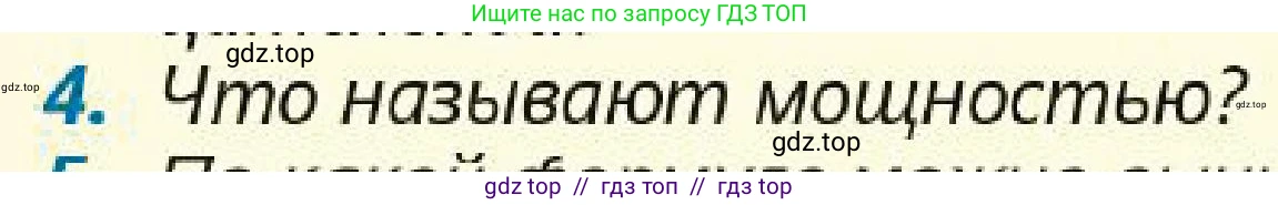 Физика, 7 класс Учебник, авторы: Кронгарт Борис Аркадьевич, Даданбеков Ельдар Ержанович, Токбергенова Уазипа Конурбаевна, издательство Мектеп, Алматы, 2017, страница 166, номер 4, Условие