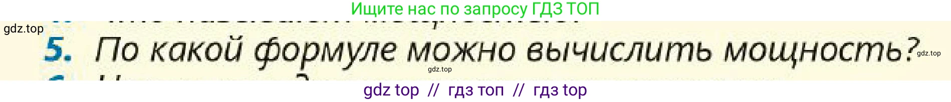 Физика, 7 класс Учебник, авторы: Кронгарт Борис Аркадьевич, Даданбеков Ельдар Ержанович, Токбергенова Уазипа Конурбаевна, издательство Мектеп, Алматы, 2017, страница 166, номер 5, Условие