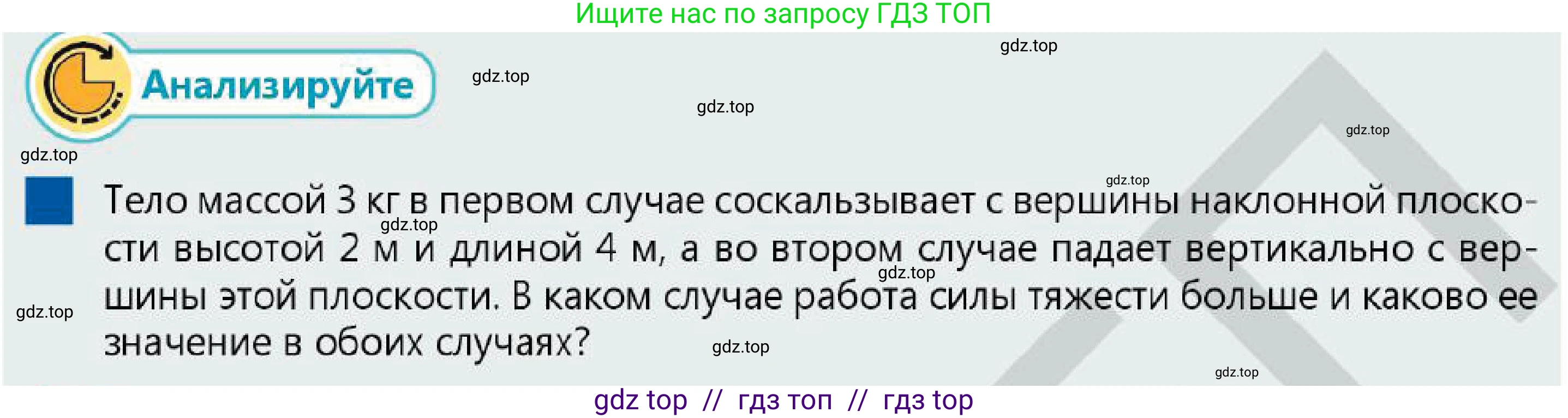 Физика, 7 класс Учебник, авторы: Кронгарт Борис Аркадьевич, Даданбеков Ельдар Ержанович, Токбергенова Уазипа Конурбаевна, издательство Мектеп, Алматы, 2017, страница 173, Условие