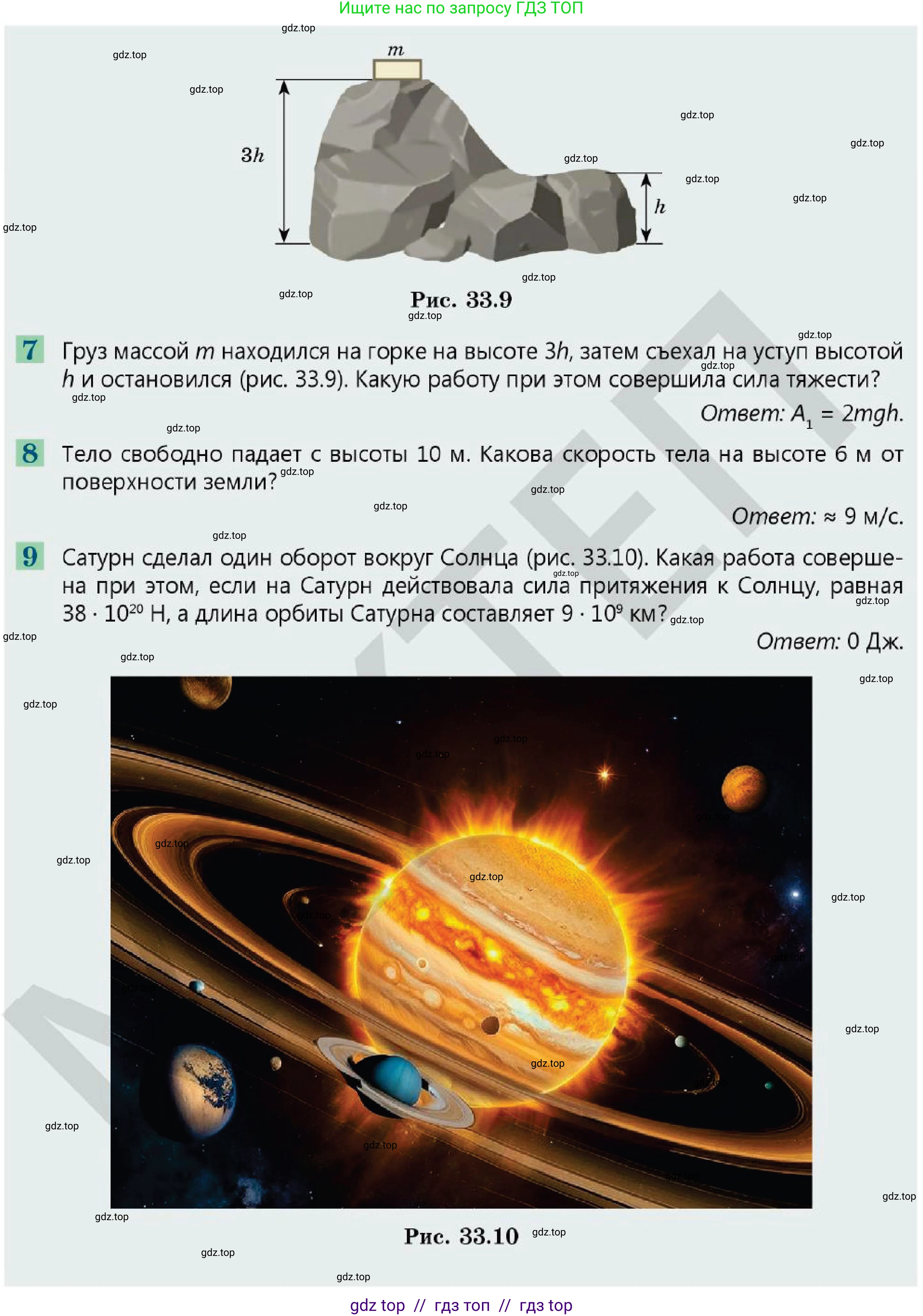Физика, 7 класс Учебник, авторы: Кронгарт Борис Аркадьевич, Даданбеков Ельдар Ержанович, Токбергенова Уазипа Конурбаевна, издательство Мектеп, Алматы, 2017, страница 173, Условие (продолжение 2)