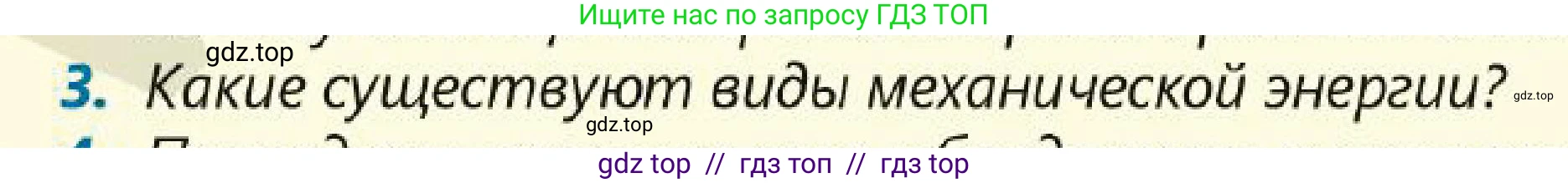 Физика, 7 класс Учебник, авторы: Кронгарт Борис Аркадьевич, Даданбеков Ельдар Ержанович, Токбергенова Уазипа Конурбаевна, издательство Мектеп, Алматы, 2017, страница 172, номер 3, Условие