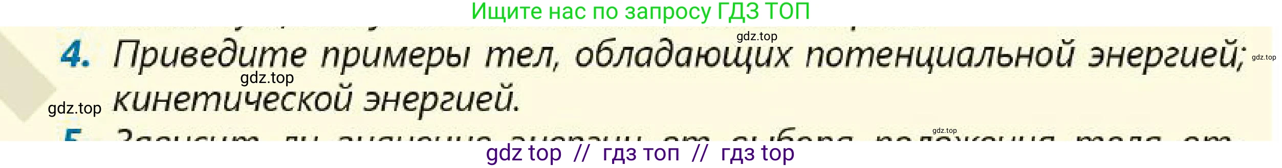 Физика, 7 класс Учебник, авторы: Кронгарт Борис Аркадьевич, Даданбеков Ельдар Ержанович, Токбергенова Уазипа Конурбаевна, издательство Мектеп, Алматы, 2017, страница 172, номер 4, Условие