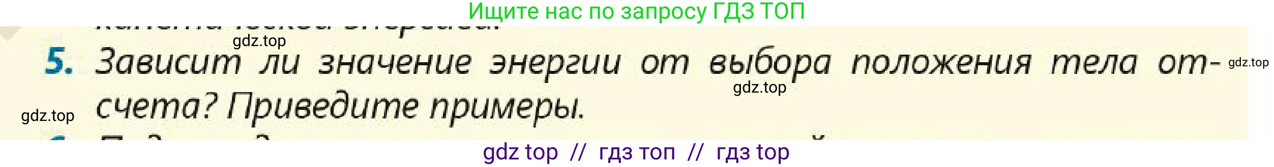 Физика, 7 класс Учебник, авторы: Кронгарт Борис Аркадьевич, Даданбеков Ельдар Ержанович, Токбергенова Уазипа Конурбаевна, издательство Мектеп, Алматы, 2017, страница 172, номер 5, Условие