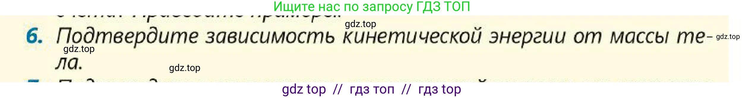Физика, 7 класс Учебник, авторы: Кронгарт Борис Аркадьевич, Даданбеков Ельдар Ержанович, Токбергенова Уазипа Конурбаевна, издательство Мектеп, Алматы, 2017, страница 172, номер 6, Условие