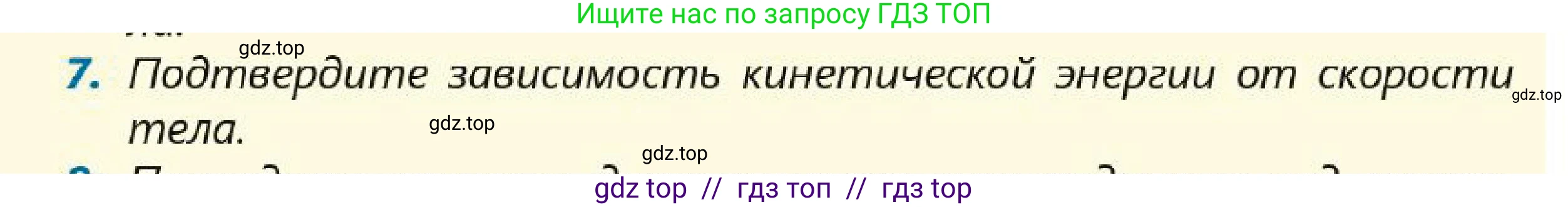 Физика, 7 класс Учебник, авторы: Кронгарт Борис Аркадьевич, Даданбеков Ельдар Ержанович, Токбергенова Уазипа Конурбаевна, издательство Мектеп, Алматы, 2017, страница 172, номер 7, Условие