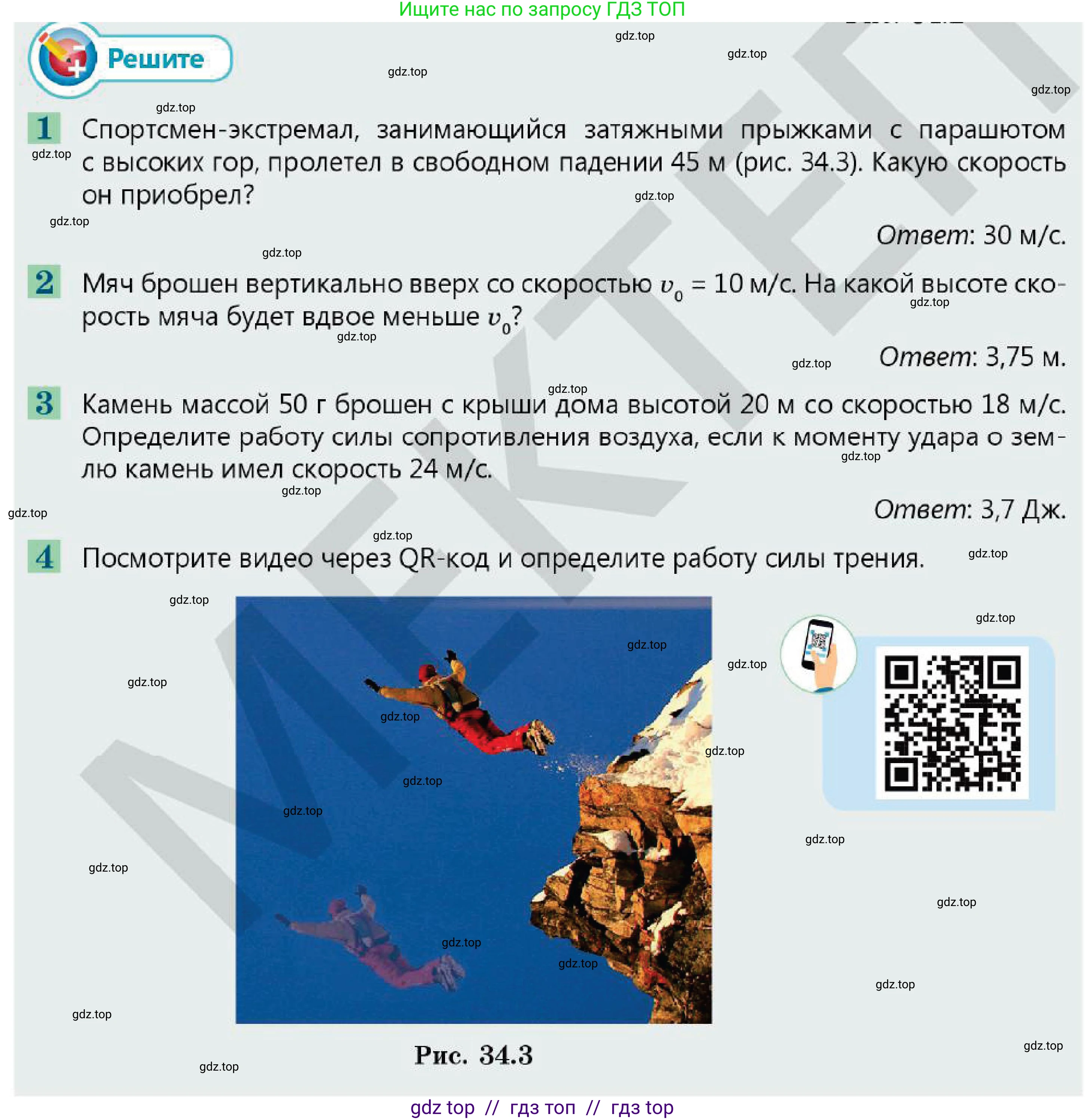 Физика, 7 класс Учебник, авторы: Кронгарт Борис Аркадьевич, Даданбеков Ельдар Ержанович, Токбергенова Уазипа Конурбаевна, издательство Мектеп, Алматы, 2017, страница 177, Условие