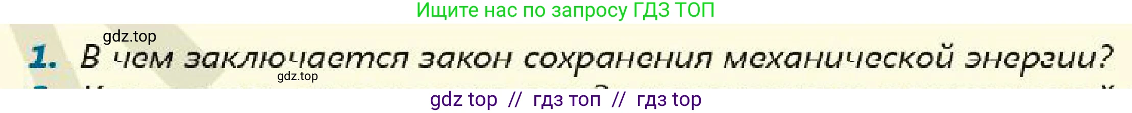 Физика, 7 класс Учебник, авторы: Кронгарт Борис Аркадьевич, Даданбеков Ельдар Ержанович, Токбергенова Уазипа Конурбаевна, издательство Мектеп, Алматы, 2017, страница 176, номер 1, Условие