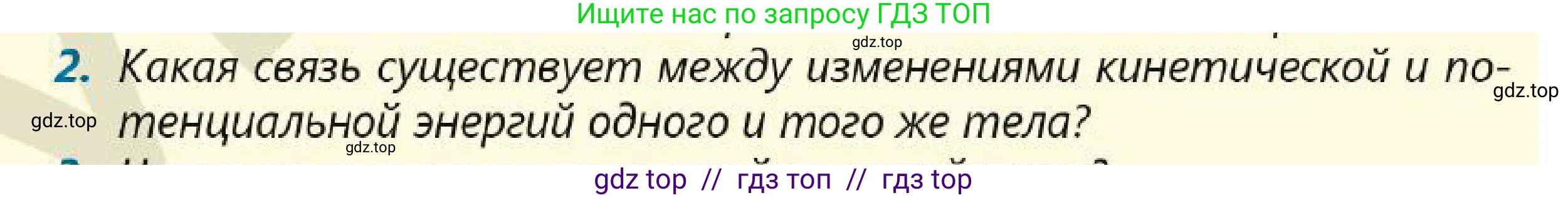 Физика, 7 класс Учебник, авторы: Кронгарт Борис Аркадьевич, Даданбеков Ельдар Ержанович, Токбергенова Уазипа Конурбаевна, издательство Мектеп, Алматы, 2017, страница 176, номер 2, Условие