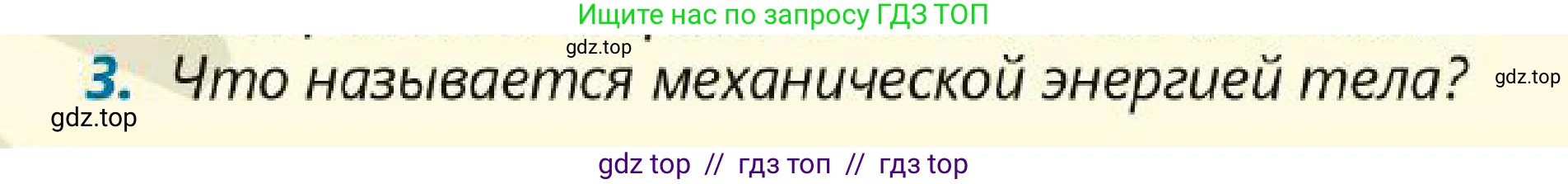 Физика, 7 класс Учебник, авторы: Кронгарт Борис Аркадьевич, Даданбеков Ельдар Ержанович, Токбергенова Уазипа Конурбаевна, издательство Мектеп, Алматы, 2017, страница 176, номер 3, Условие