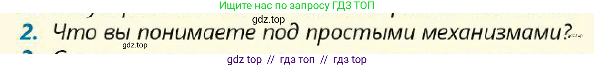 Физика, 7 класс Учебник, авторы: Кронгарт Борис Аркадьевич, Даданбеков Ельдар Ержанович, Токбергенова Уазипа Конурбаевна, издательство Мектеп, Алматы, 2017, страница 181, номер 2, Условие