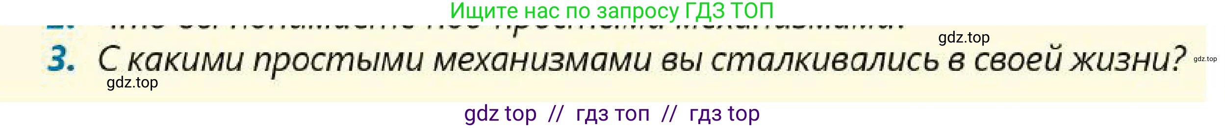 Физика, 7 класс Учебник, авторы: Кронгарт Борис Аркадьевич, Даданбеков Ельдар Ержанович, Токбергенова Уазипа Конурбаевна, издательство Мектеп, Алматы, 2017, страница 181, номер 3, Условие
