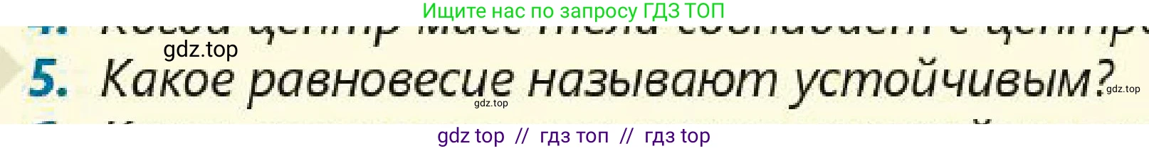 Физика, 7 класс Учебник, авторы: Кронгарт Борис Аркадьевич, Даданбеков Ельдар Ержанович, Токбергенова Уазипа Конурбаевна, издательство Мектеп, Алматы, 2017, страница 182, номер 5, Условие