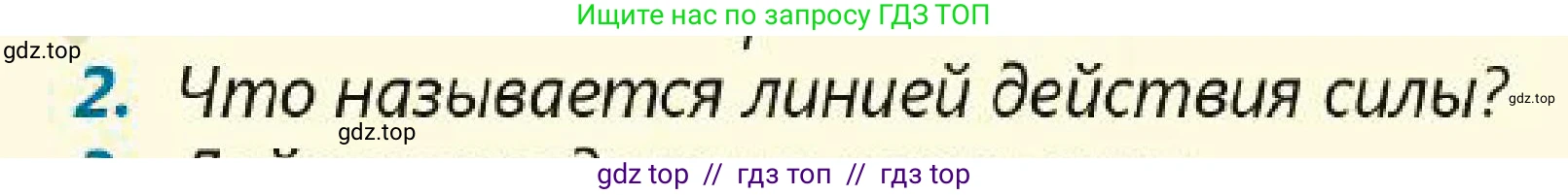 Физика, 7 класс Учебник, авторы: Кронгарт Борис Аркадьевич, Даданбеков Ельдар Ержанович, Токбергенова Уазипа Конурбаевна, издательство Мектеп, Алматы, 2017, страница 186, номер 2, Условие