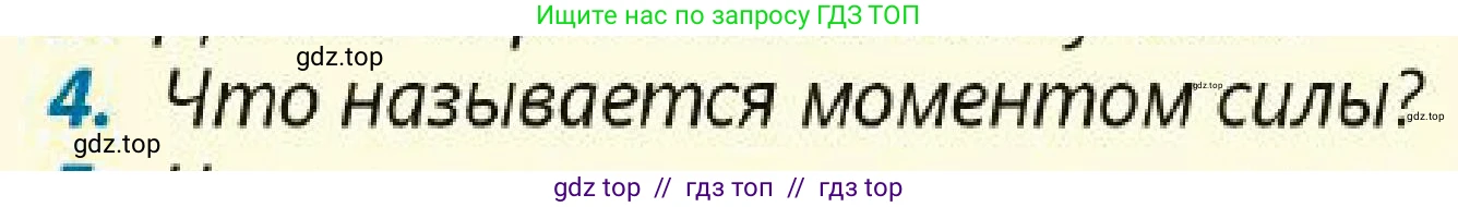 Физика, 7 класс Учебник, авторы: Кронгарт Борис Аркадьевич, Даданбеков Ельдар Ержанович, Токбергенова Уазипа Конурбаевна, издательство Мектеп, Алматы, 2017, страница 186, номер 4, Условие