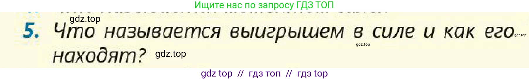 Физика, 7 класс Учебник, авторы: Кронгарт Борис Аркадьевич, Даданбеков Ельдар Ержанович, Токбергенова Уазипа Конурбаевна, издательство Мектеп, Алматы, 2017, страница 186, номер 5, Условие