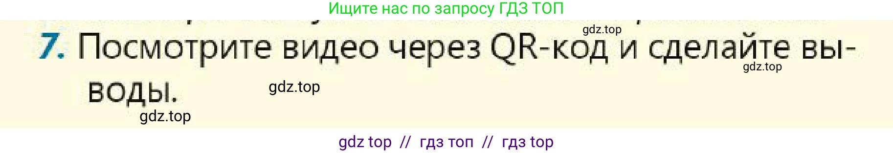 Физика, 7 класс Учебник, авторы: Кронгарт Борис Аркадьевич, Даданбеков Ельдар Ержанович, Токбергенова Уазипа Конурбаевна, издательство Мектеп, Алматы, 2017, страница 186, номер 7, Условие