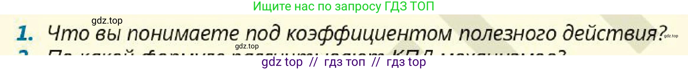 Физика, 7 класс Учебник, авторы: Кронгарт Борис Аркадьевич, Даданбеков Ельдар Ержанович, Токбергенова Уазипа Конурбаевна, издательство Мектеп, Алматы, 2017, страница 192, номер 1, Условие