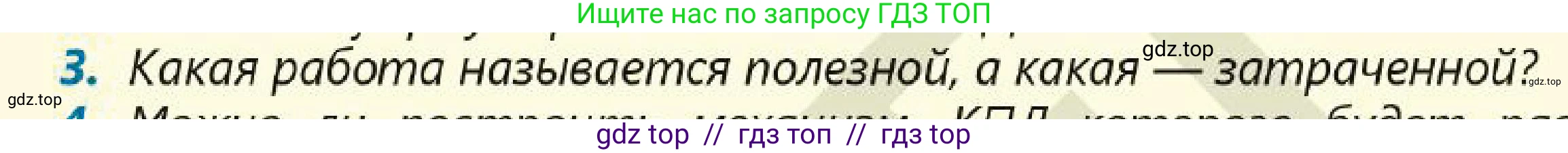 Физика, 7 класс Учебник, авторы: Кронгарт Борис Аркадьевич, Даданбеков Ельдар Ержанович, Токбергенова Уазипа Конурбаевна, издательство Мектеп, Алматы, 2017, страница 192, номер 3, Условие